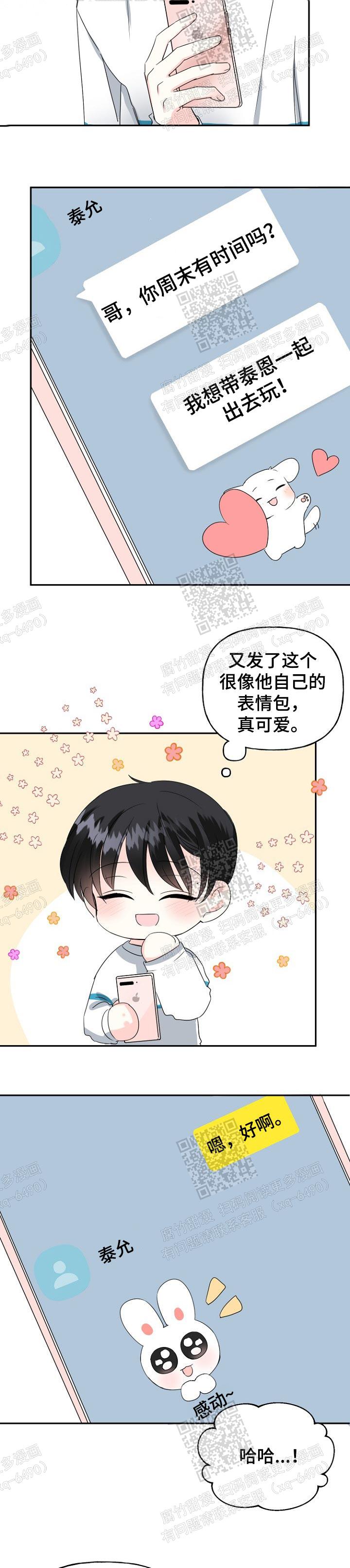 爱的供养漫画,第24话2图