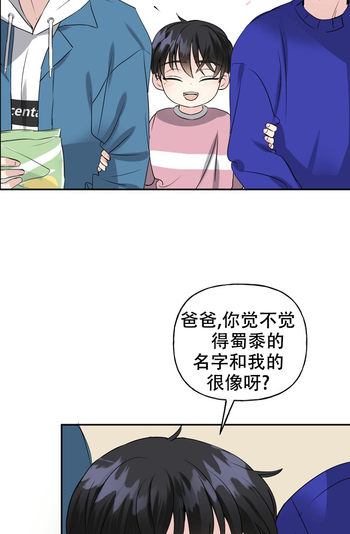 爱的百分比漫画,第8话2图