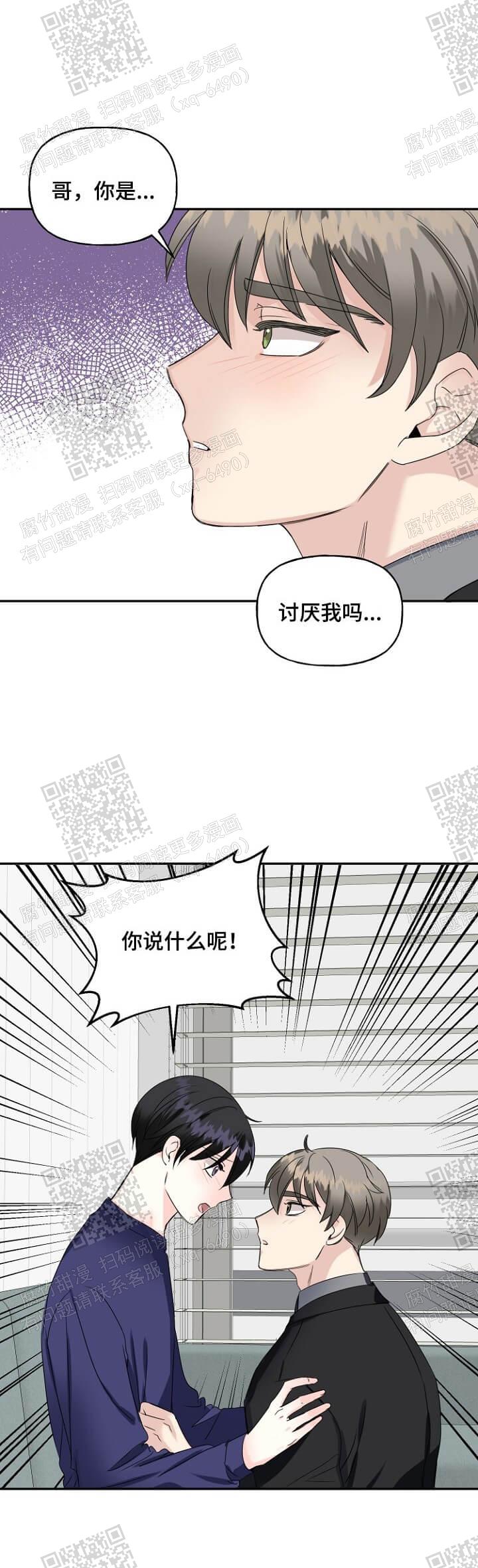 爱的百分比漫画,第23话2图