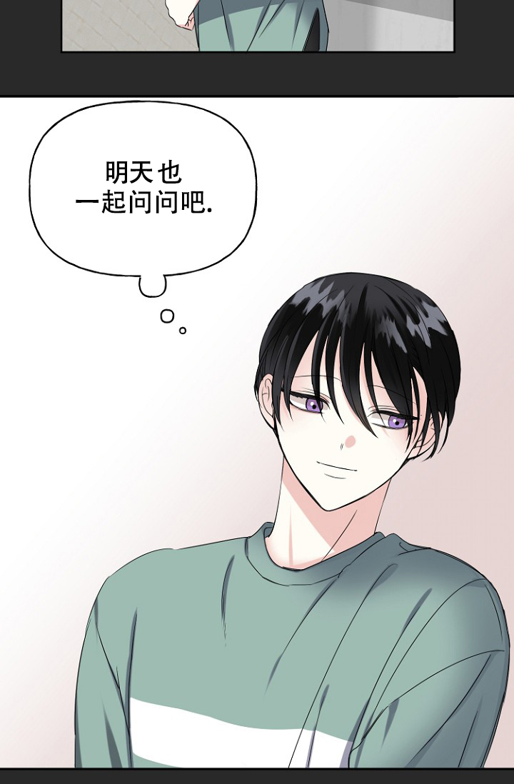 爱的供养漫画,第10话2图