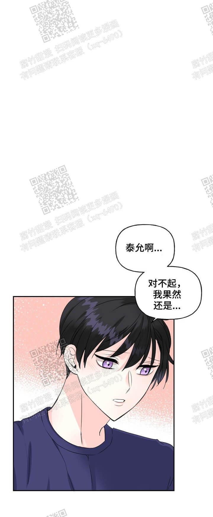 爱的百分比漫画,第23话1图