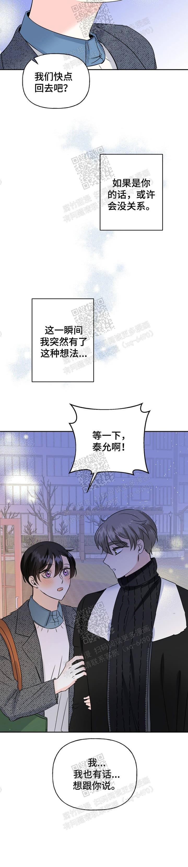 爱的百分比漫画下拉式漫画,第32话1图