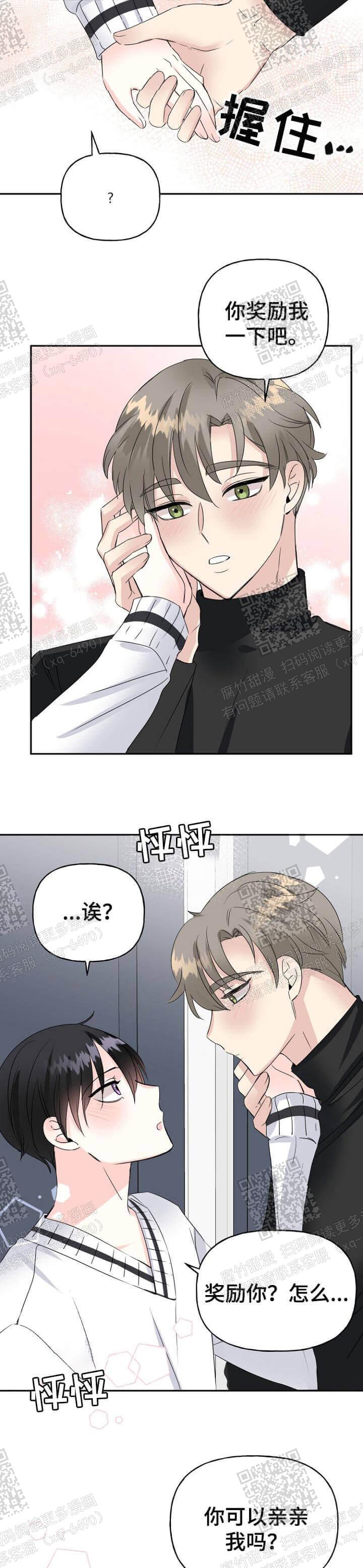 爱的供养漫画,第26话2图