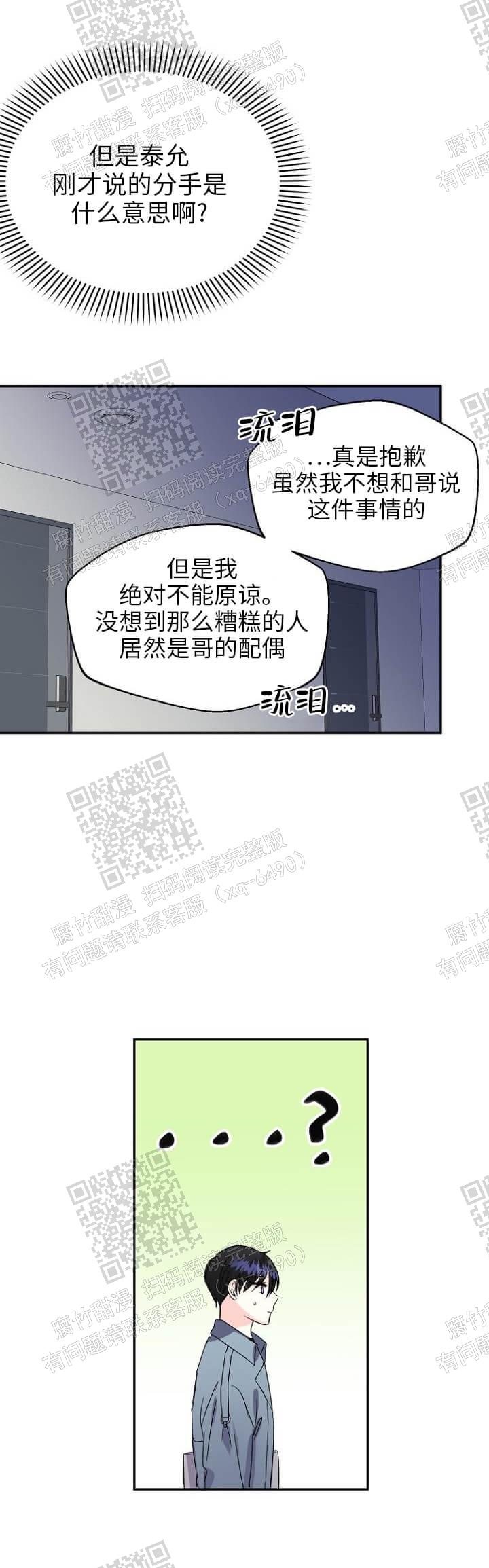 爱的百分比啵乐漫画,第21话2图