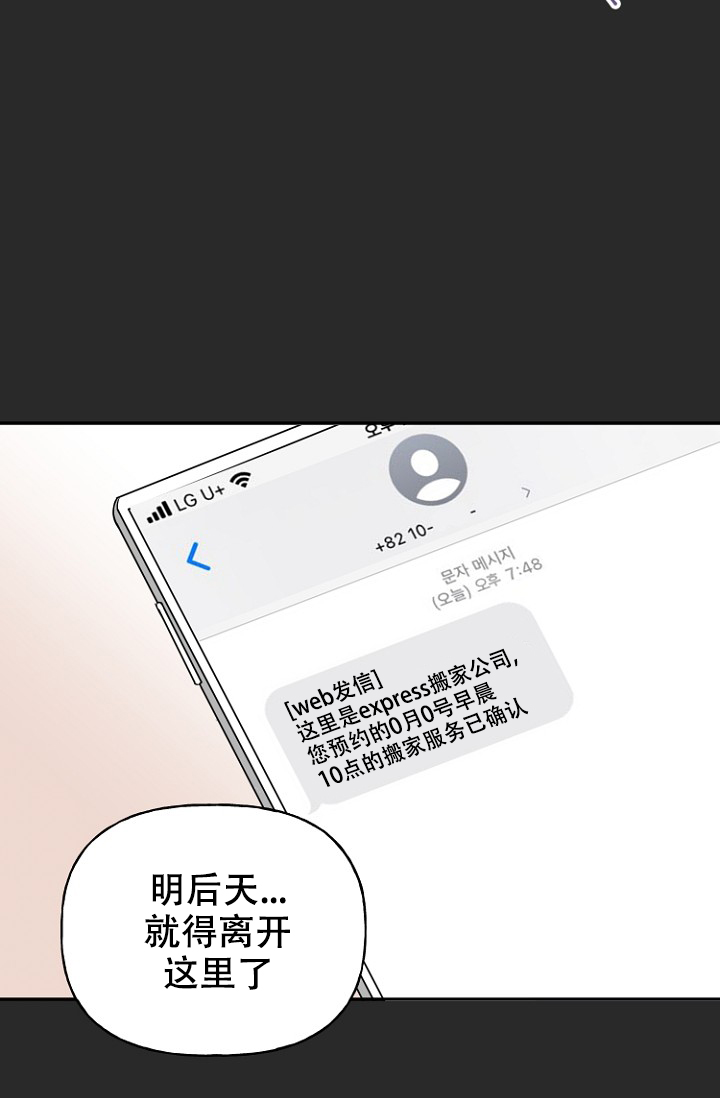 爱的供养漫画,第10话1图