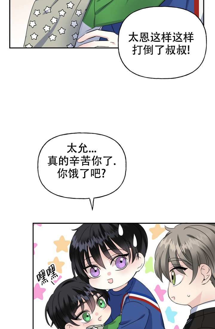 爱的百分比麻瓜漫画,第16话2图