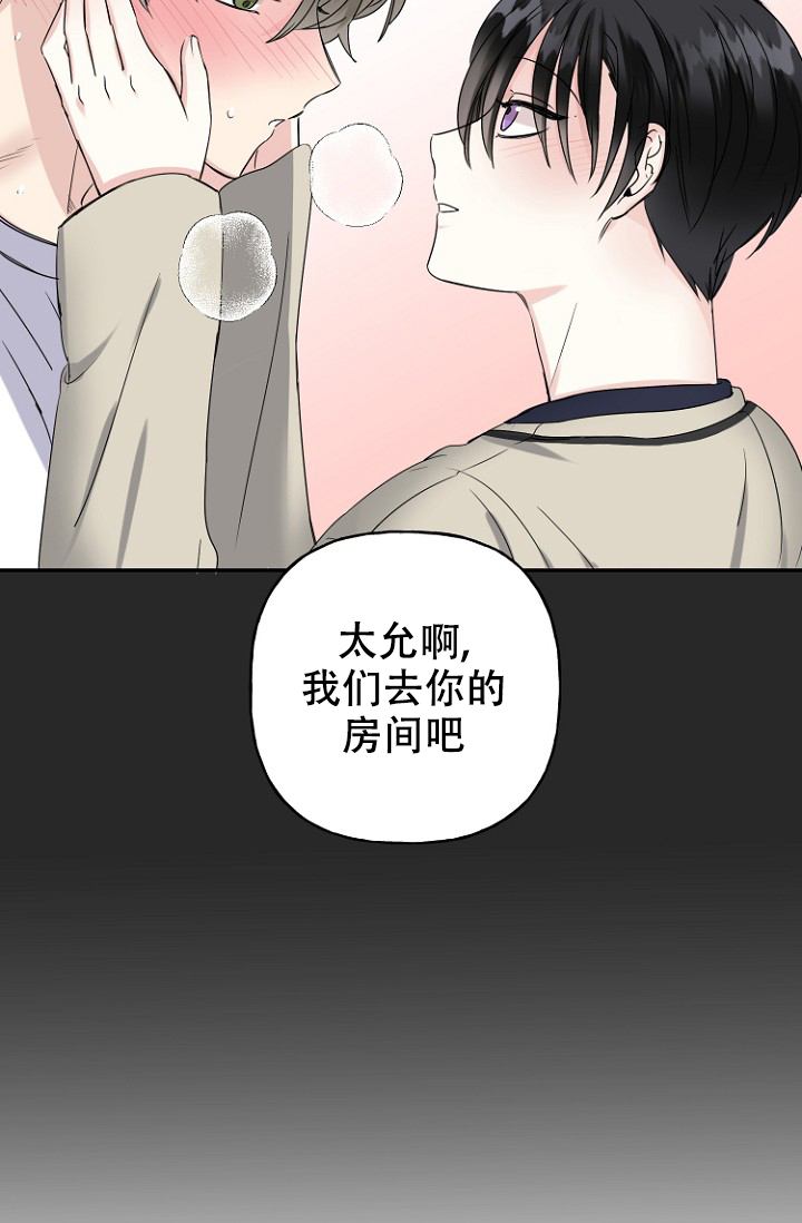 爱的供养漫画,第10话2图