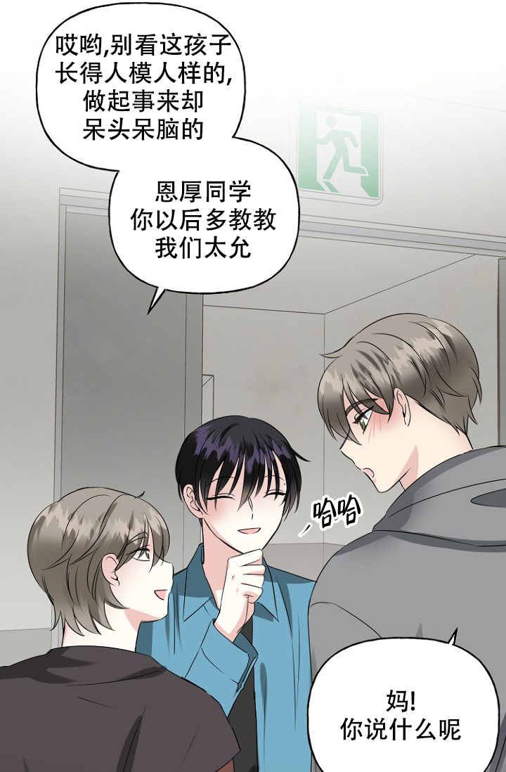 爱的百分比完整视频漫画,第9话1图