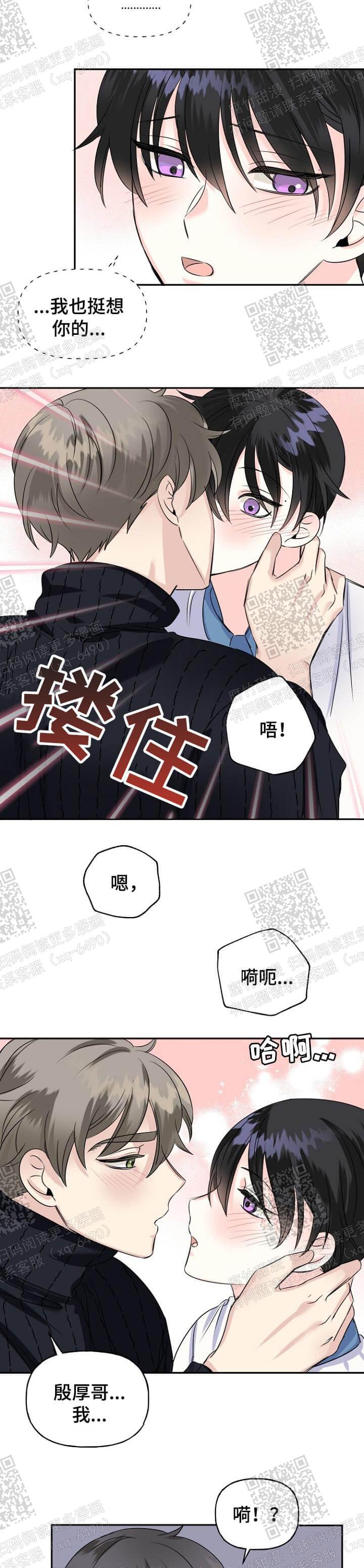 爱的百分比漫画,第32话2图