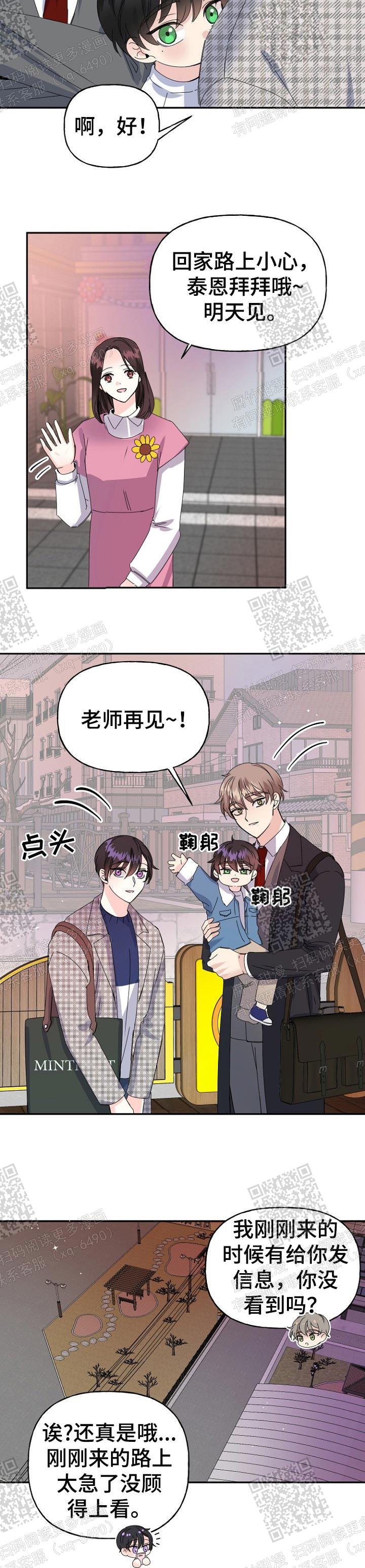 爱的百分比漫画下拉式漫画,第30话1图