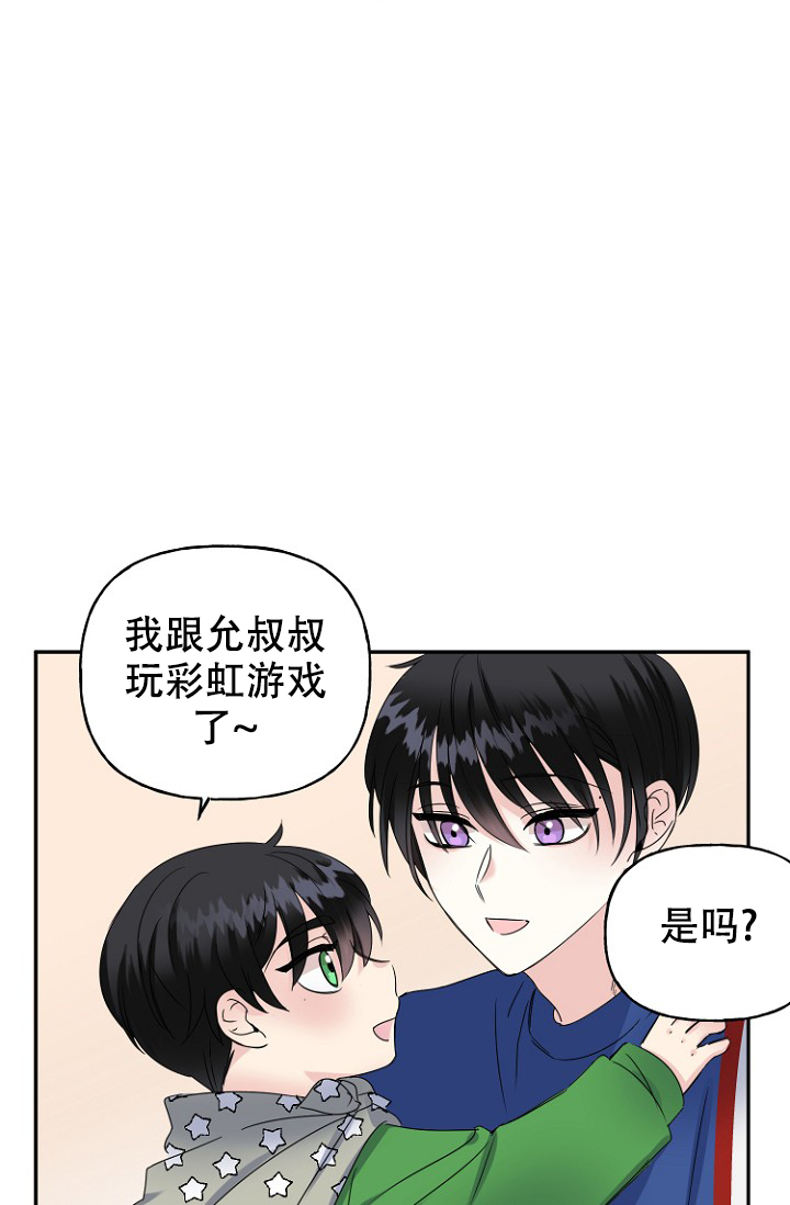 爱的百分比麻瓜漫画,第16话1图