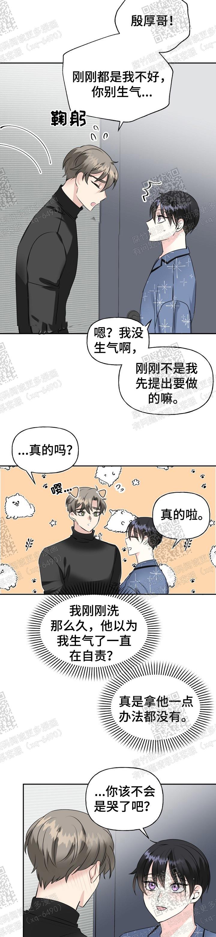 爱的百分比漫画,第28话1图