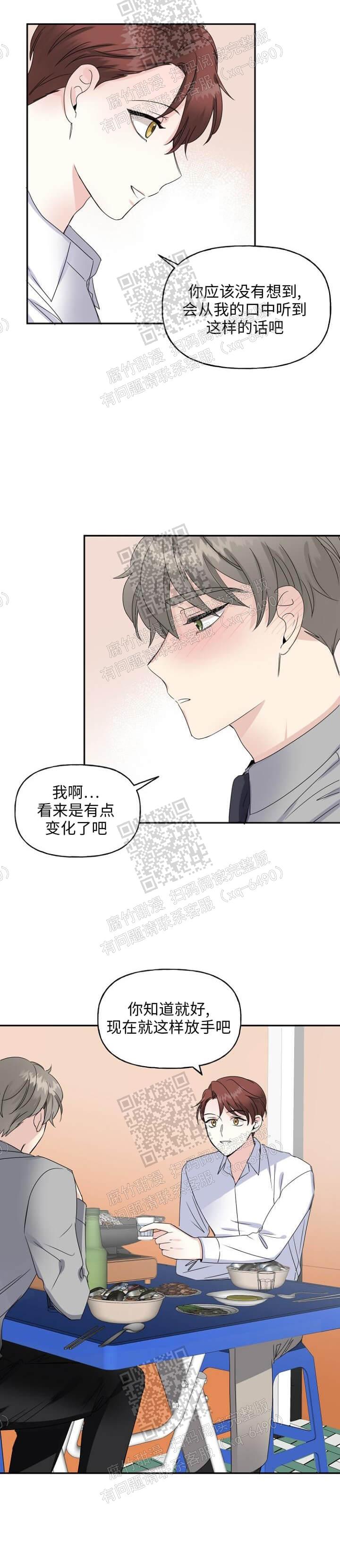 爱的迫降16集完整版免费漫画,第20话2图