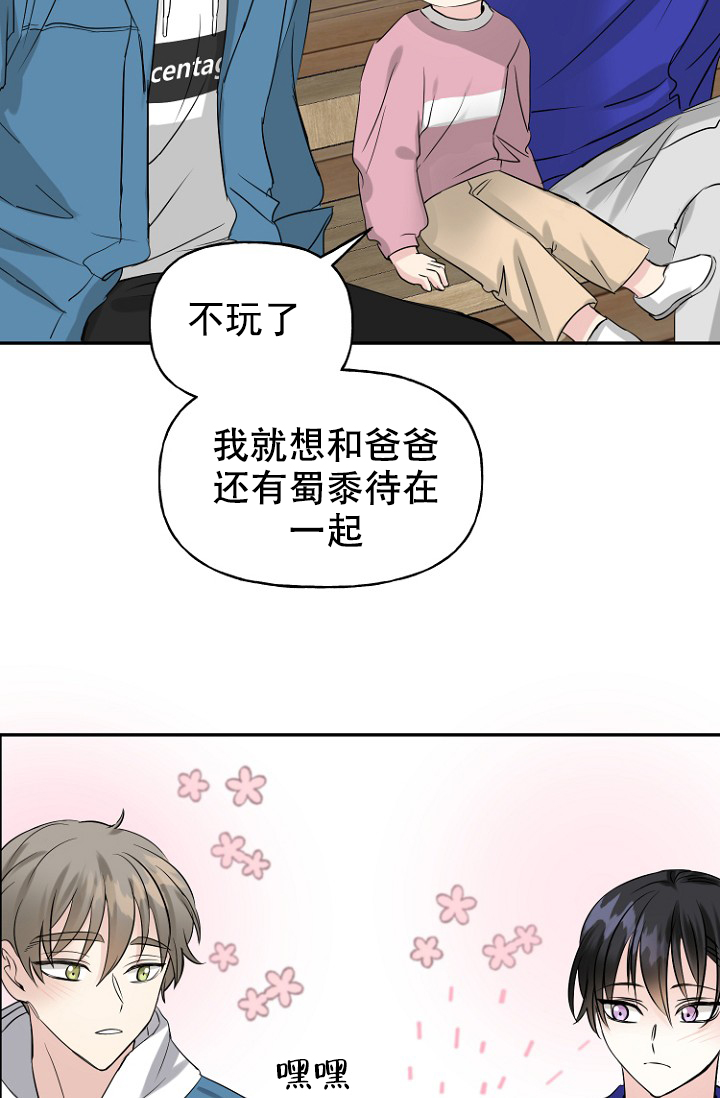 爱的百分比啵乐漫画,第8话1图