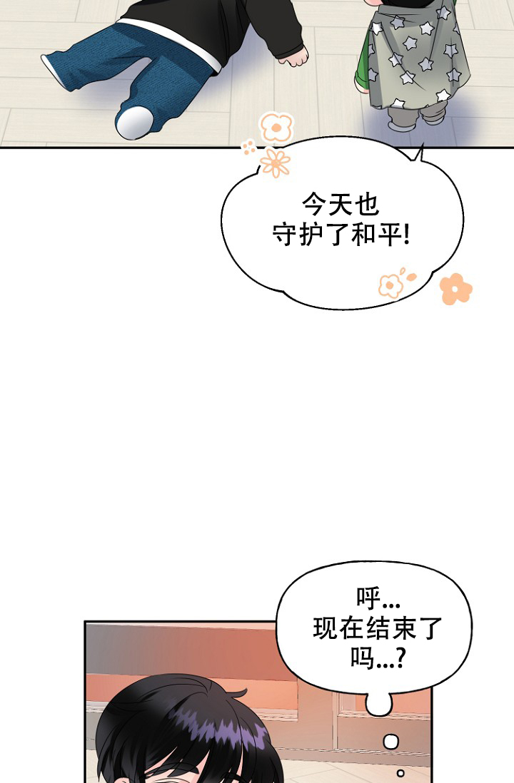 爱的百分比麻瓜漫画,第16话1图