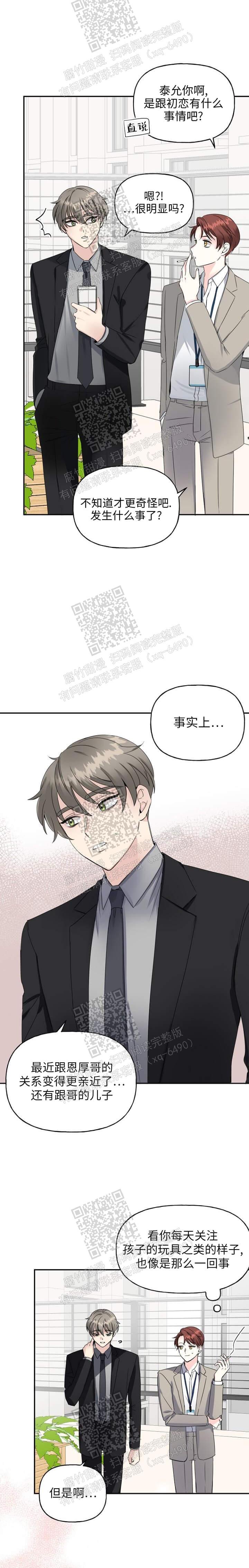 爱的百分比漫画哪里看漫画,第19话1图