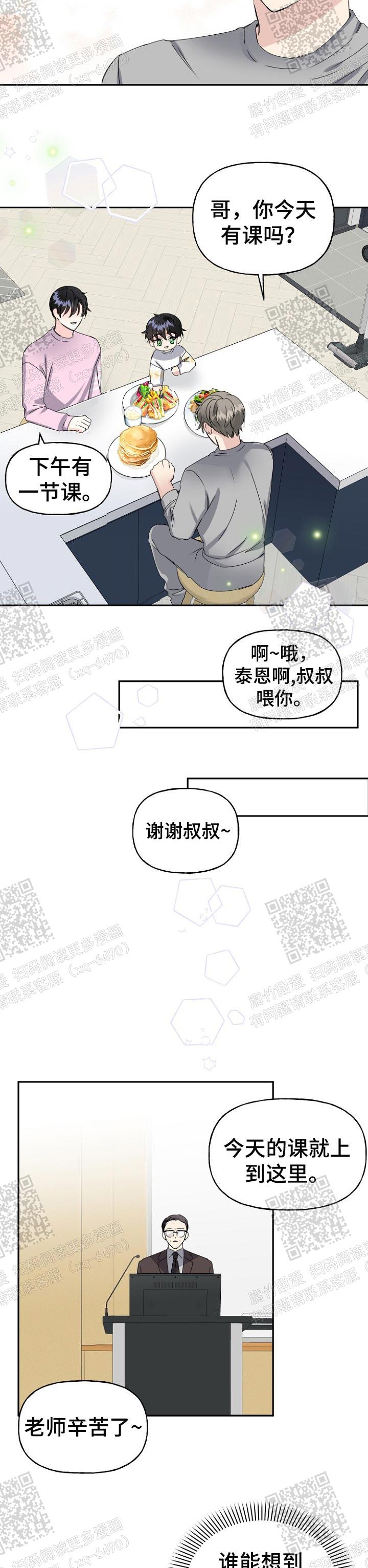 爱的供养漫画,第29话1图