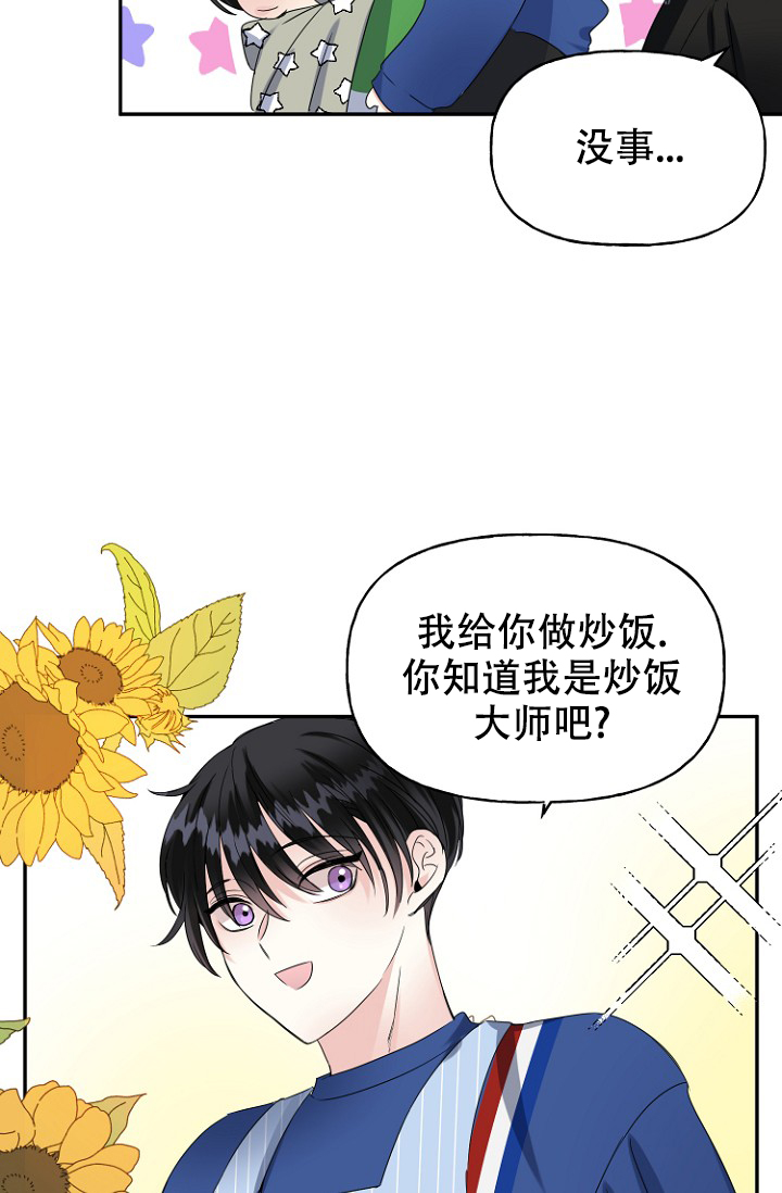 爱的百分比麻瓜漫画,第16话1图