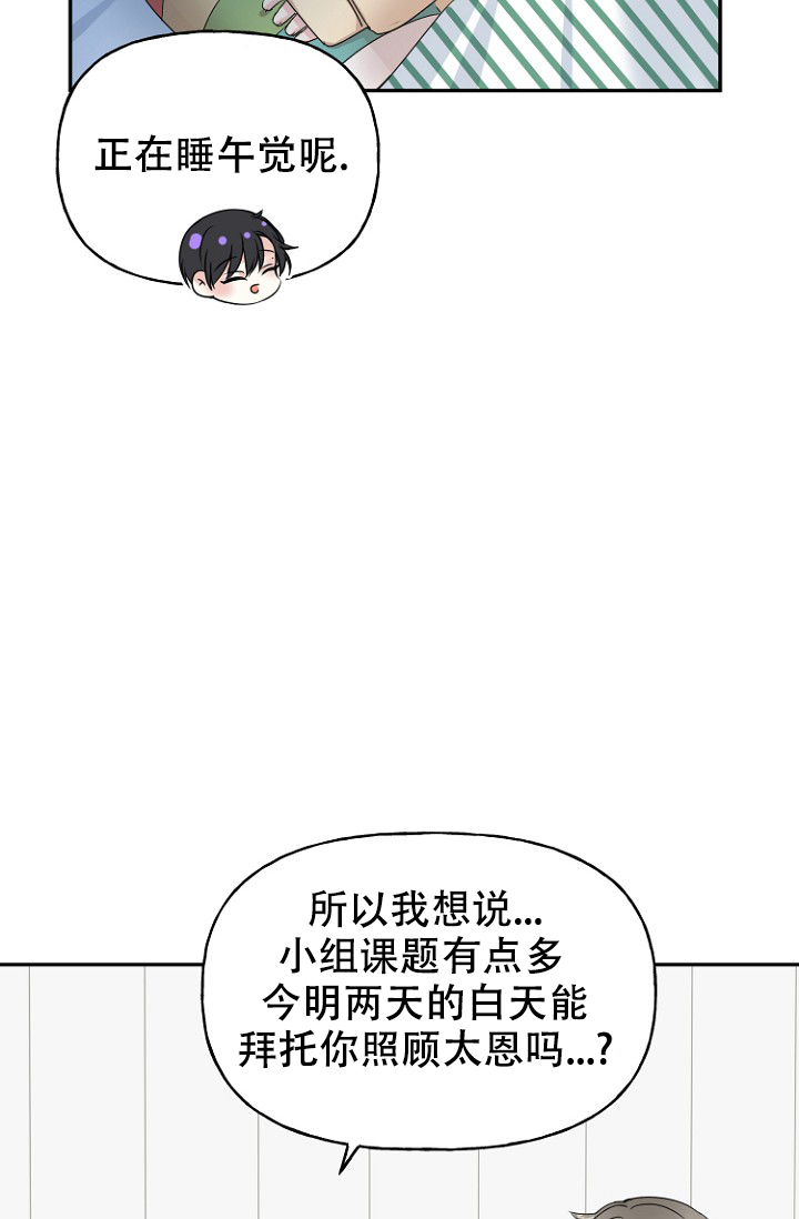 爱的供养漫画,第15话2图