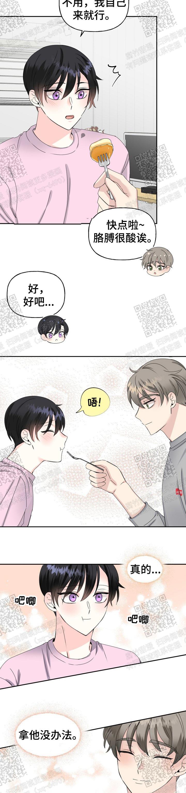 爱的供养漫画,第29话2图