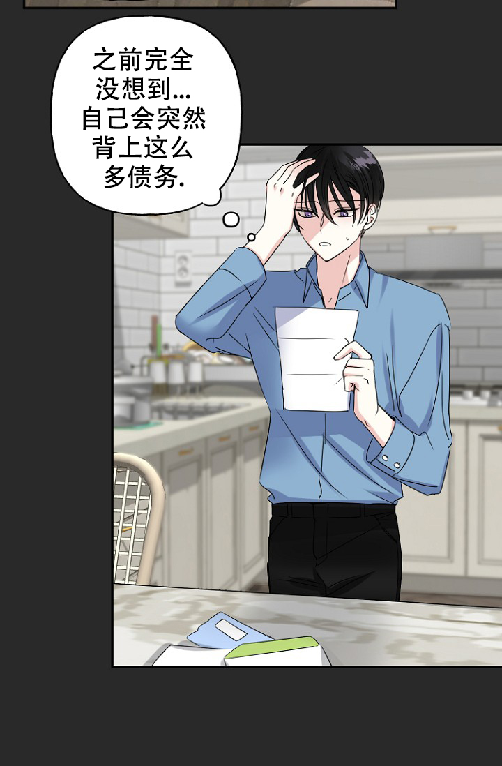 爱的供养漫画,第10话2图
