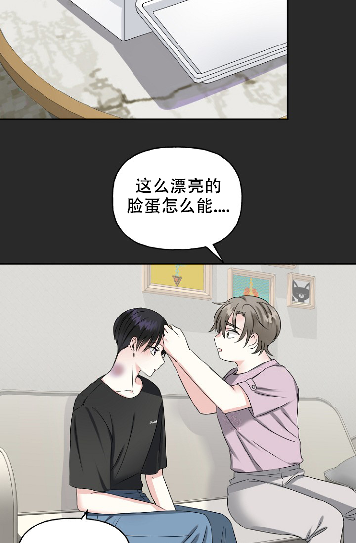 爱的供养漫画,第9话2图
