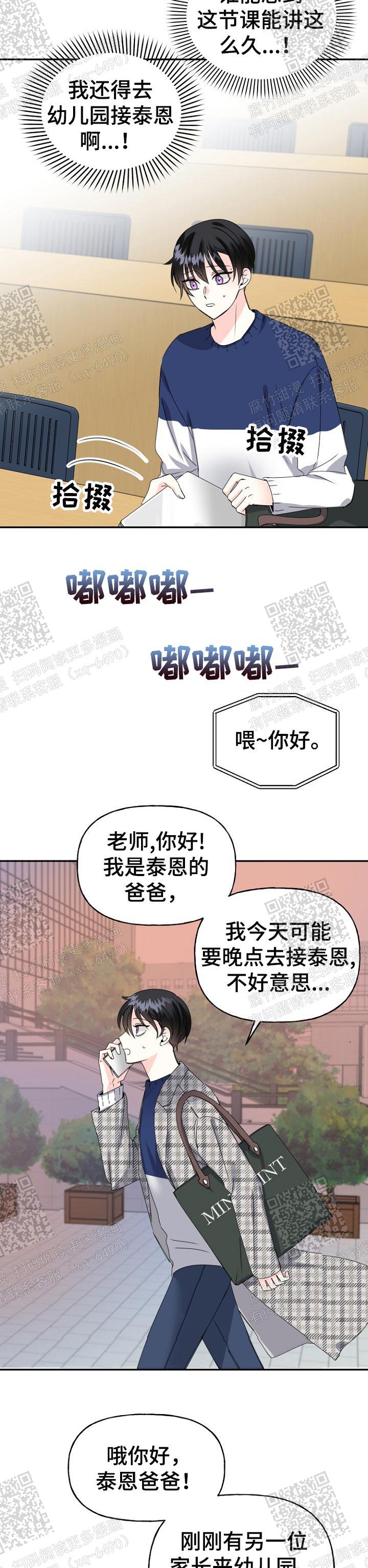 爱的供养漫画,第29话2图