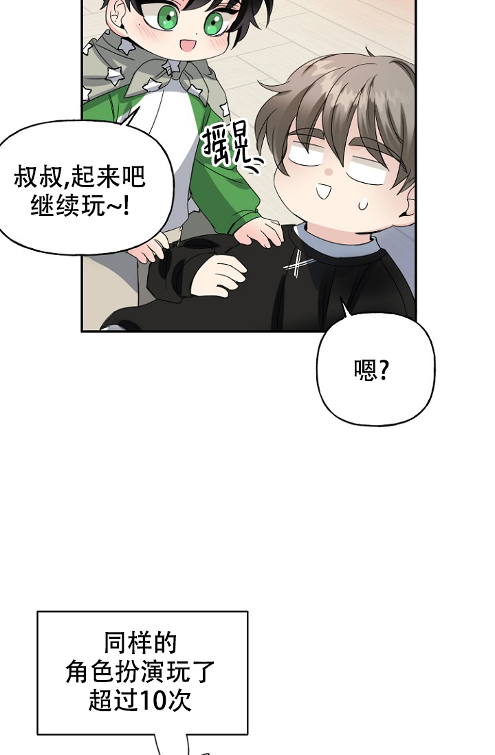 爱的百分比麻瓜漫画,第16话2图