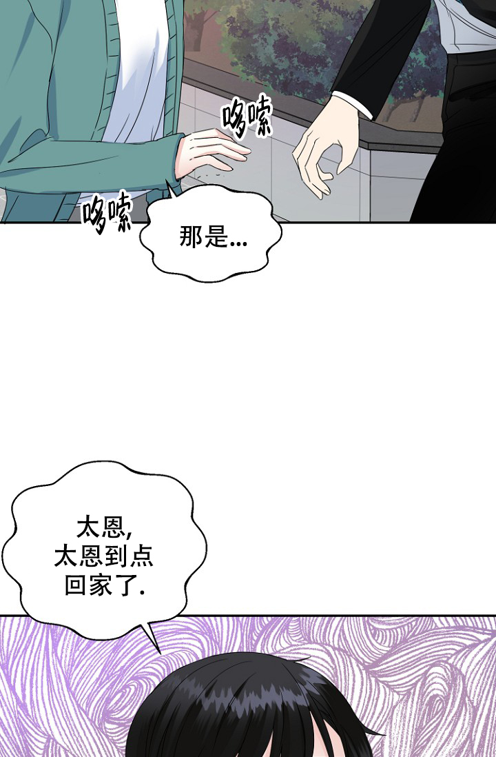 爱的百分比漫画下拉式漫画,第17话2图