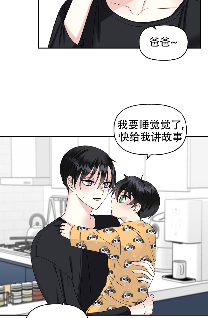 爱的百分比麻瓜漫画,第12话1图