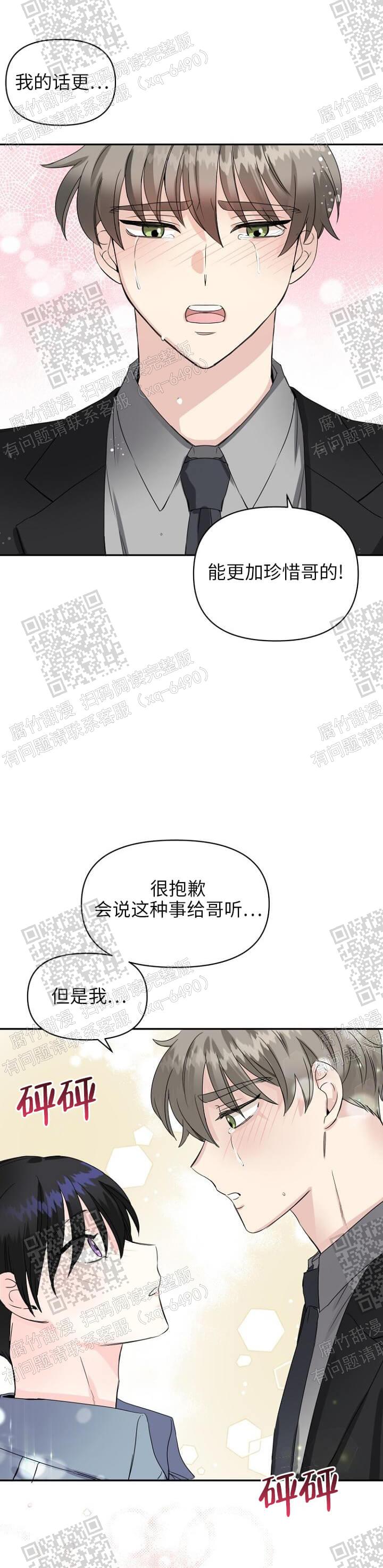 爱的百分比啵乐漫画,第21话2图