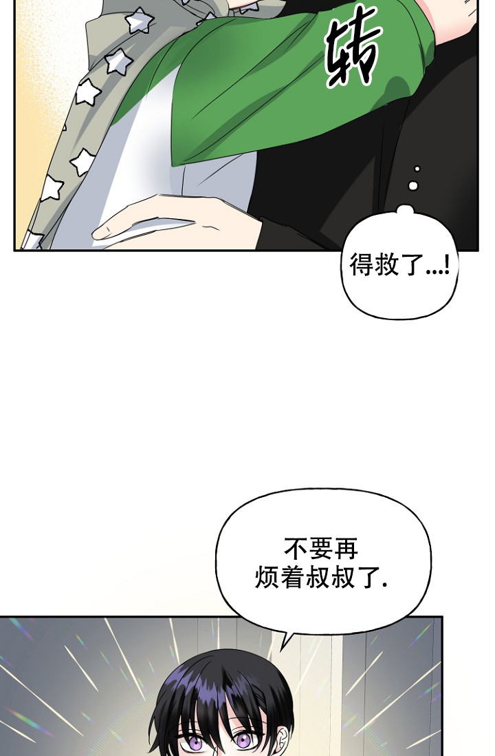 爱的百分比麻瓜漫画,第16话2图