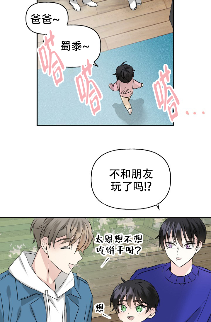 爱的百分比啵乐漫画,第8话2图