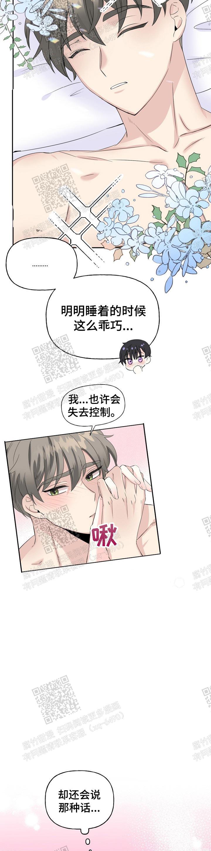 爱的供养漫画,第23话1图