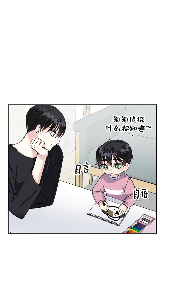 爱的百分比麻瓜漫画,第12话2图