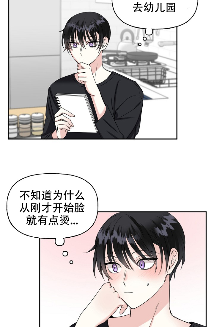 爱的百分比麻瓜漫画,第12话2图