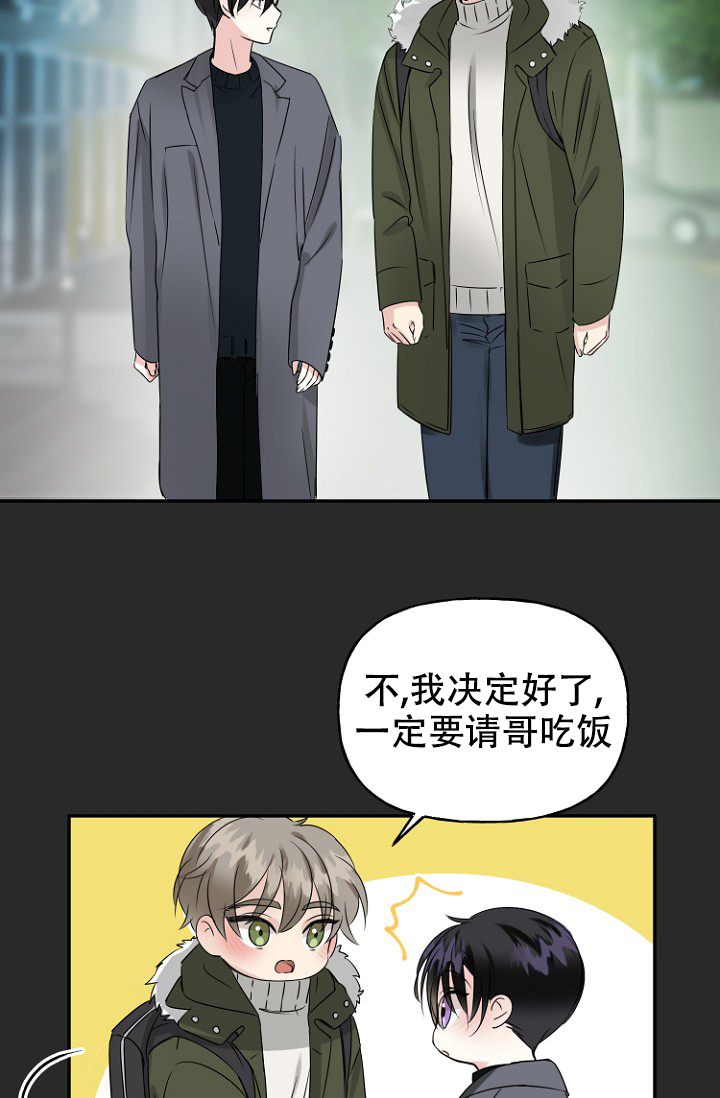 爱的供养漫画,第9话1图