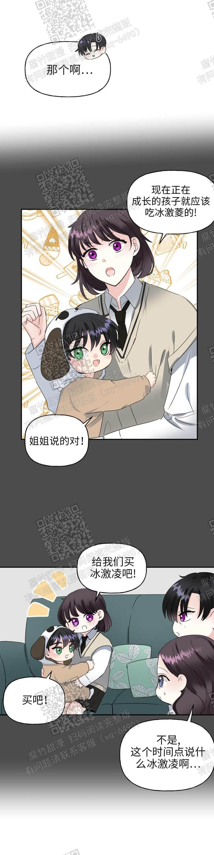 爱的百分比漫画,第21话2图