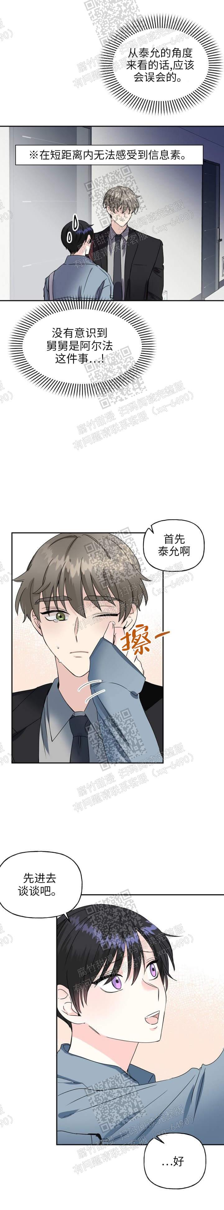 爱的百分比啵乐漫画,第21话2图