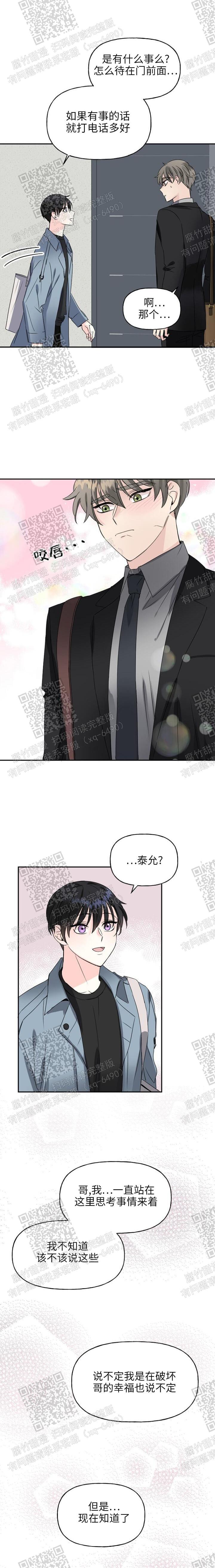 爱的迫降16集完整版免费漫画,第21话1图