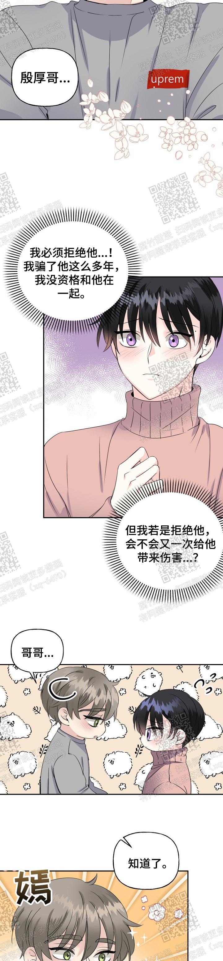 爱的百分比漫画,第24话1图