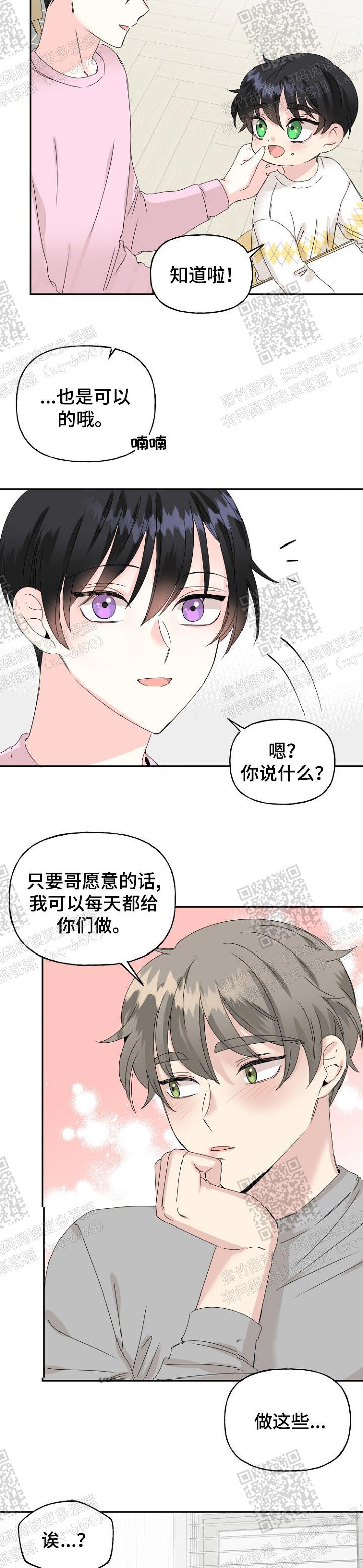 爱的百分比漫画免费观看下拉漫画,第29话1图