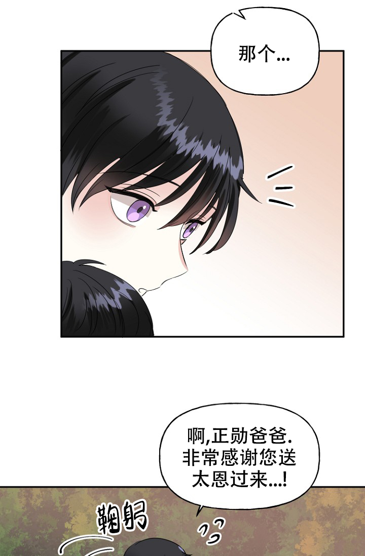 爱的百分比完整视频漫画,第18话2图