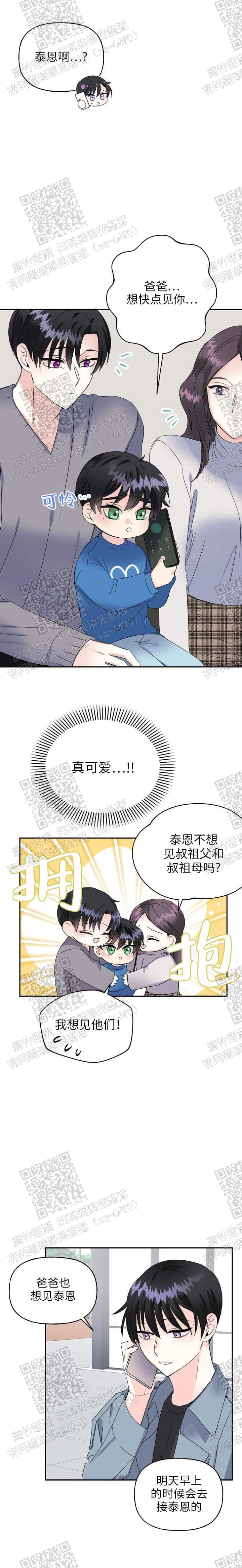 爱的迫降16集完整版免费漫画,第20话1图