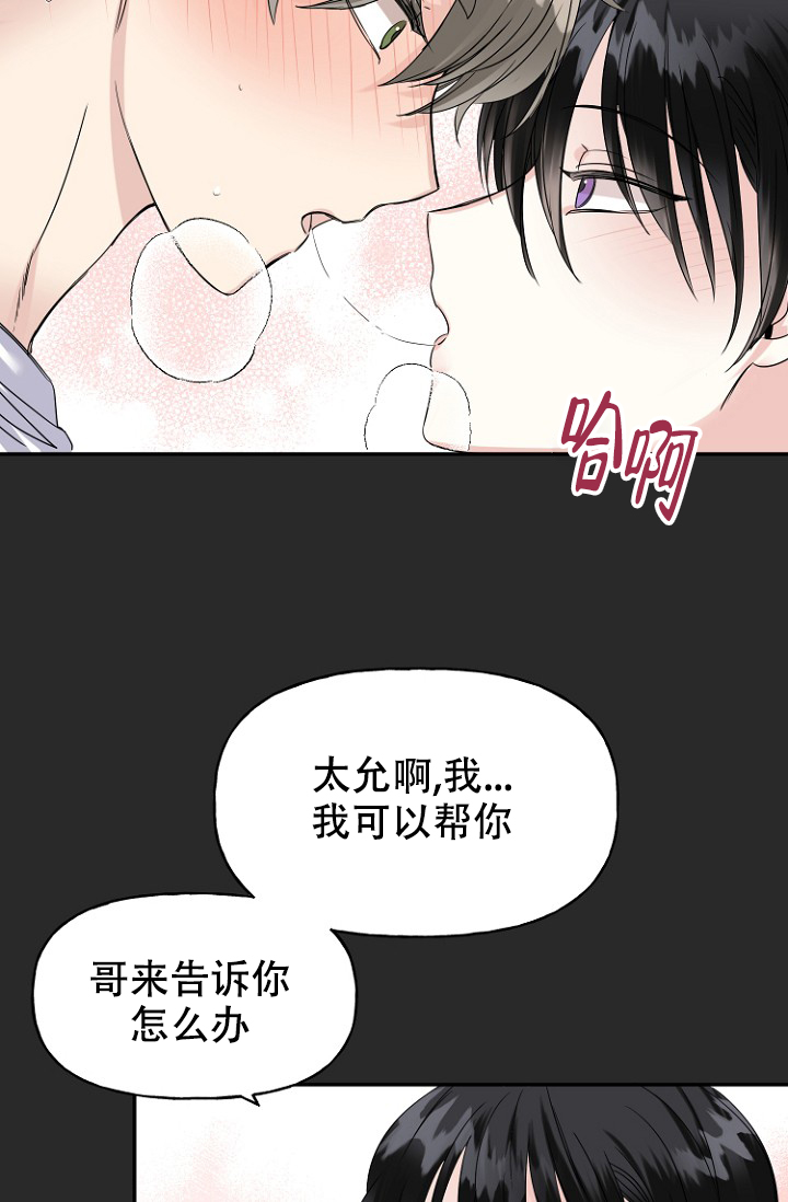 爱的供养漫画,第10话2图