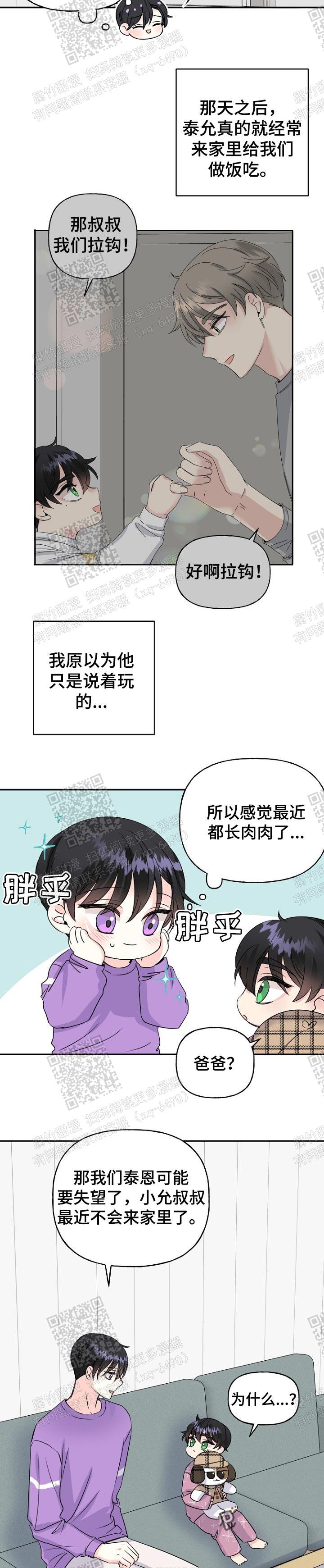 爱的百分比漫漫画,第31话1图