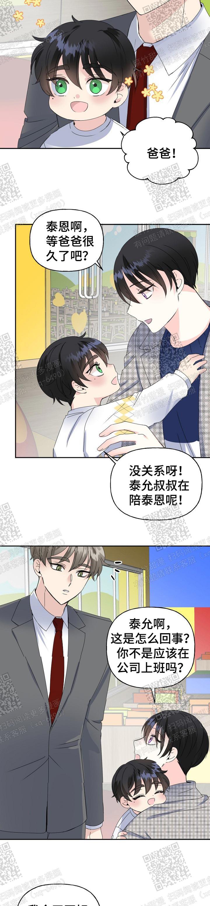 爱的百分比日语歌曲歌词漫画,第30话2图