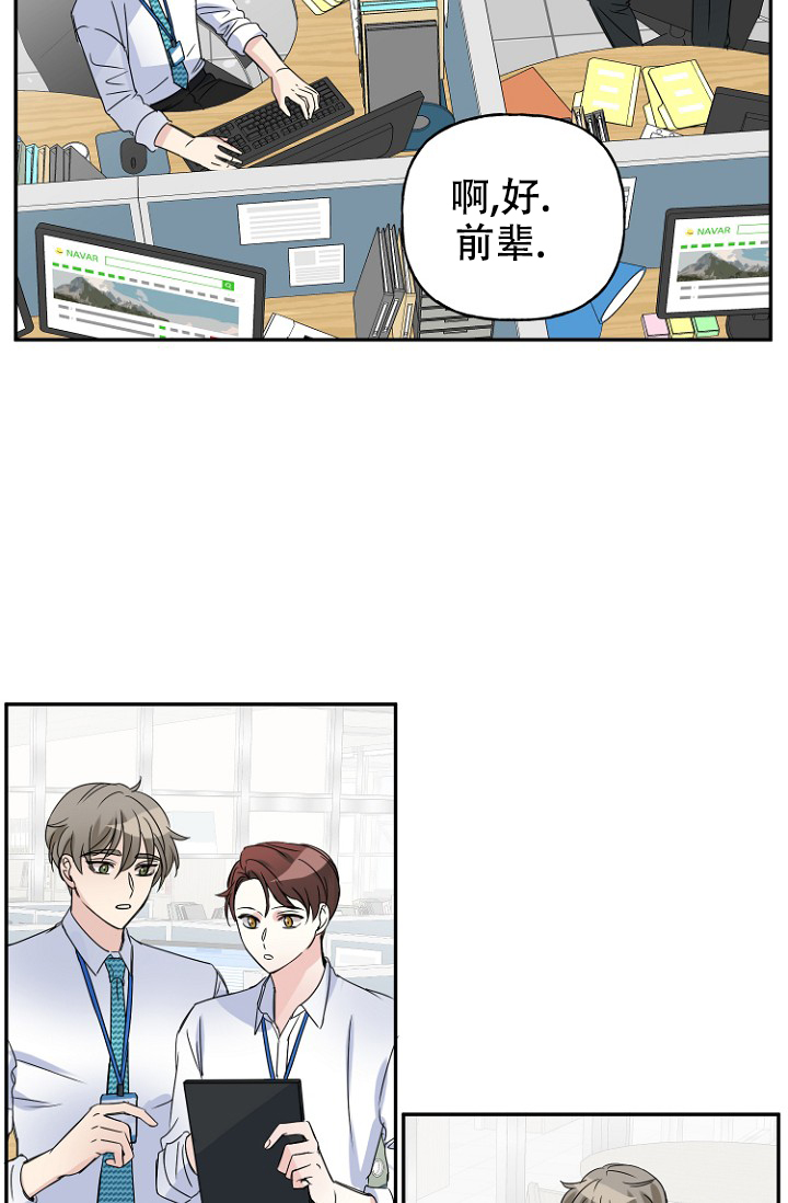 爱的百分比麻瓜漫画,第16话2图