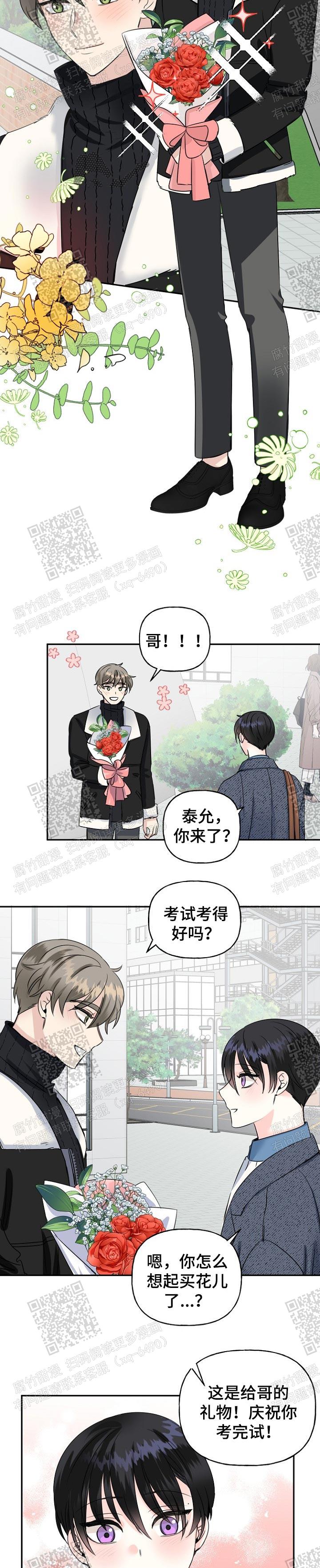 爱的百分比漫漫画,第31话1图