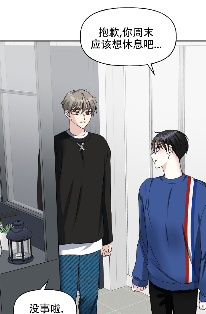 爱的供养漫画,第15话1图